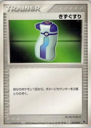 Image of Potion (015/019) - Movie Commemoration VS Pack