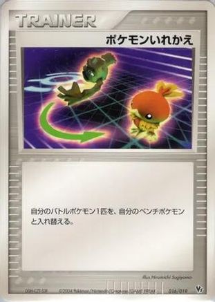 Image of Switch (016/019) - Movie Commemoration VS Pack