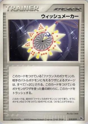 Image of Wish Maker (019/019) - Movie Commemoration VS Pack