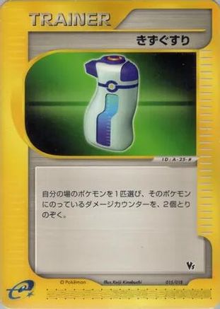 Image of Potion (015/018) - Theater Limited VS Pack