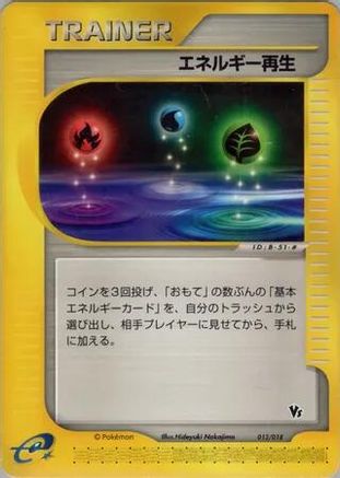 Image of Energy Restore (013/018) - Theater Limited VS Pack