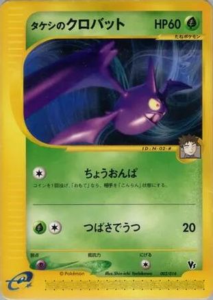 Image of Brock's Crobat (002/018) - Theater Limited VS Pack