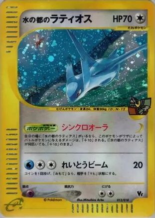 Image of Alto Mare's Latios (012/018) - Theater Limited VS Pack Holofoil