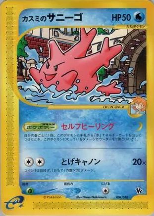 Image of Misty's Corsola (004/018) - Theater Limited VS Pack