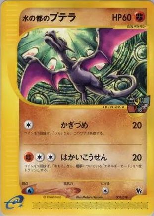 Image of Alto Mare's Aerodactyl (009/018) - Theater Limited VS Pack