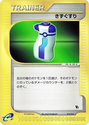 Image of Potion (015/018) - Melee Pokemon Scramble