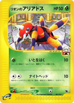 Image of Oakley's Ariados (001/018) - Melee Pokemon Scramble