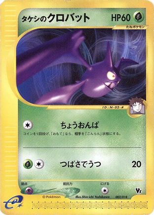 Image of Brock's Crobat (002/018) - Melee Pokemon Scramble