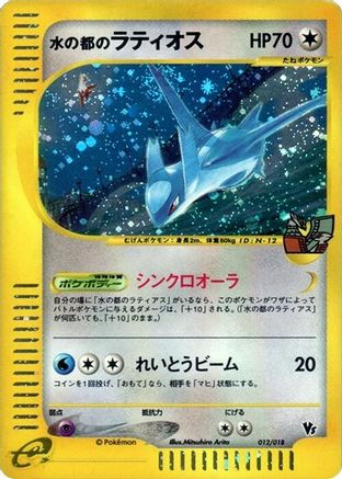 Image of Alto Mare's Latios (012/018) - Melee Pokemon Scramble