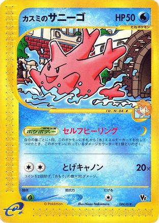 Image of Misty's Corsola (004/018) - Melee Pokemon Scramble