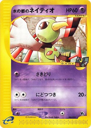Image of Alto Mare's Xatu (006/018) - Melee Pokemon Scramble
