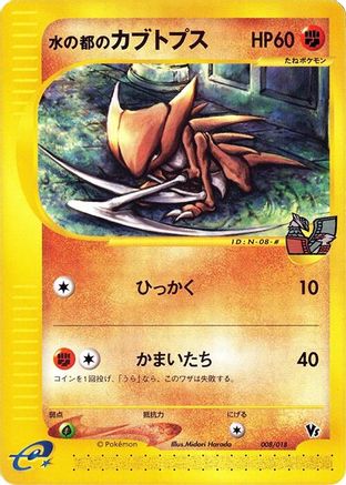 Image of Alto Mare's Kabutops (008/018) - Melee Pokemon Scramble