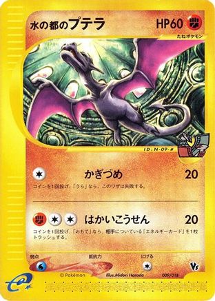Image of Alto Mare's Aerodactyl (009/018) - Melee Pokemon Scramble