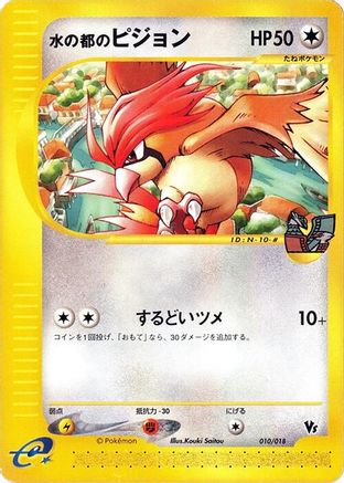 Image of Alto Mare's Pidgeotto (010/018) - Melee Pokemon Scramble