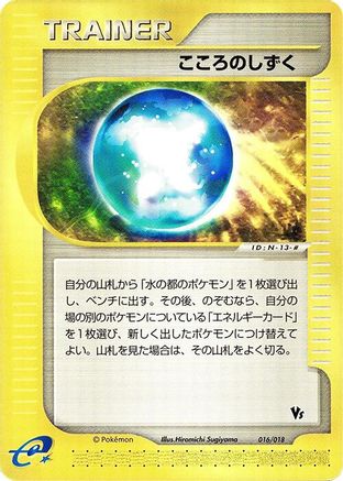 Image of Soul Dew (016/018) - Melee Pokemon Scramble