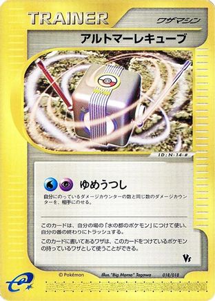 Image of Alto Mare Cube (018/018) - Melee Pokemon Scramble