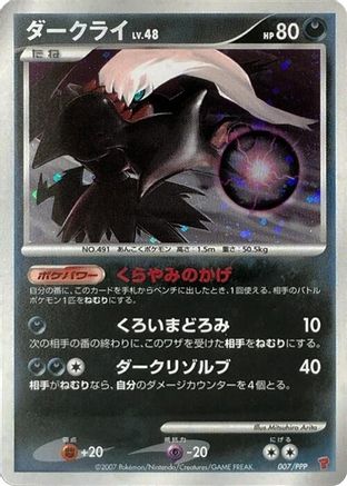 Image of Darkrai (007/PPP) - PPP Promotional cards Holofoil