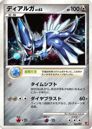 Image of Dialga (005/PPP) - PPP Promotional cards Holofoil