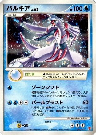 Image of Palkia (006/PPP) - PPP Promotional cards Holofoil