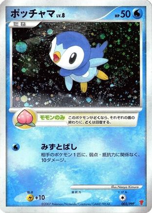 Image of Piplup (003/PPP) - PPP Promotional cards Holofoil