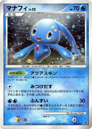 Image of Manaphy (004/PPP) - PPP Promotional cards Holofoil
