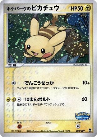 Image of PokePark's Pikachu (004/009) - PokePark Forest Holofoil