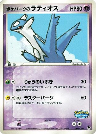 Image of PokePark's Latios (006/009) - PokePark Forest