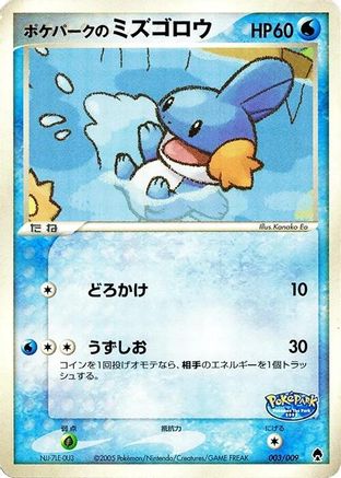 Image of PokePark's Mudkip (003/009) - PokePark Forest
