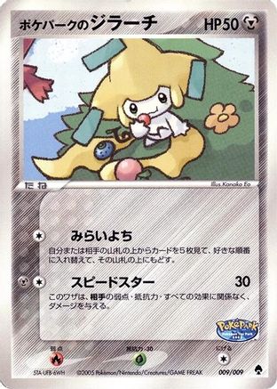 Image of PokePark's Jirachi (009/009) - PokePark Forest