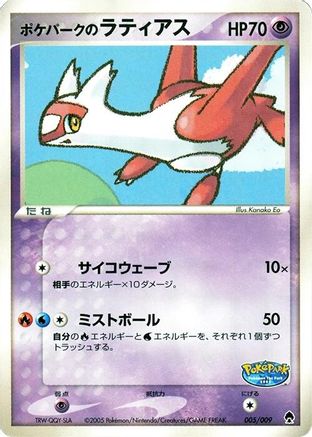 Image of PokePark's Latias (005/009) - PokePark Forest