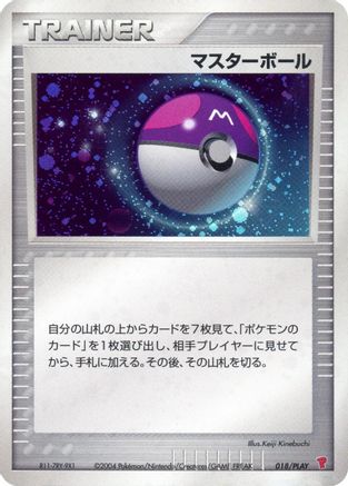 Image of Master Ball (018/PLAY) - PLAY Promotional cards Holofoil