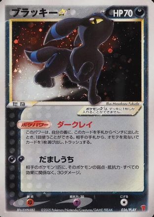 Image of Umbreon Star (026/PLAY) - PLAY Promotional cards Holofoil