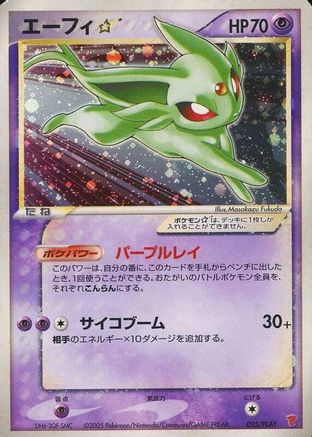 Image of Espeon Star (025/PLAY) - PLAY Promotional cards Holofoil