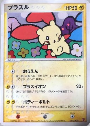 Image of Plusle (004/PLAY) - PLAY Promotional cards Holofoil