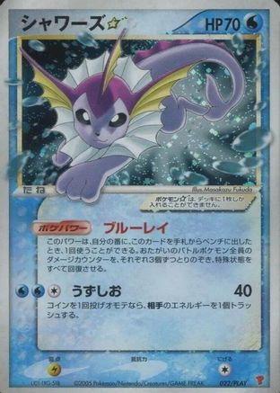 Image of Vaporeon Star (022/PLAY) - PLAY Promotional cards Holofoil