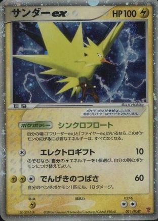 Image of Zapdos ex (011/PLAY) - PLAY Promotional cards Holofoil