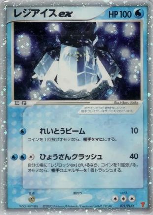 Image of Regice ex (001/PLAY) - PLAY Promotional cards Holofoil