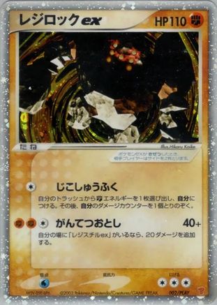 Image of Regirock ex (002/PLAY) - PLAY Promotional cards Holofoil