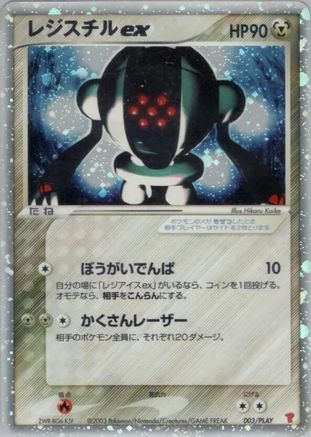 Image of Registeel ex (003/PLAY) - PLAY Promotional cards Holofoil