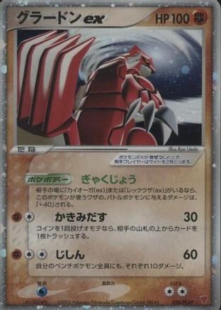 Image of Groudon ex (028/PLAY) - PLAY Promotional cards Holofoil