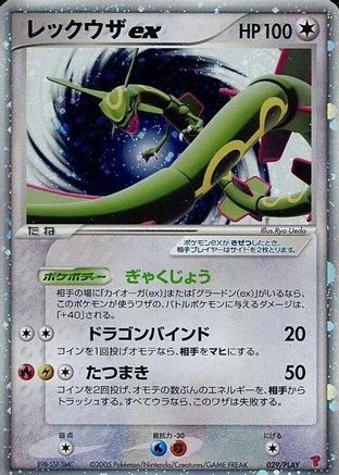 Image of Rayquaza ex (029/PLAY) - PLAY Promotional cards Holofoil