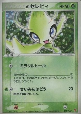 Image of _____'s Celebi (012/PLAY) - PLAY Promotional cards Holofoil