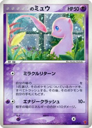 Image of _____'s Mew (013/PLAY) - PLAY Promotional cards Holofoil