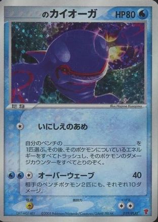 Image of _____'s Kyogre (019/PLAY) - PLAY Promotional cards Holofoil