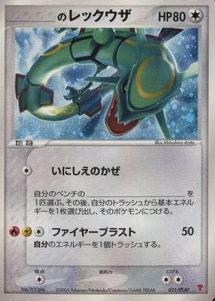Image of _____'s Rayquaza (021/PLAY) - PLAY Promotional cards Holofoil