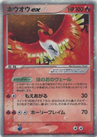Image of Ho-Oh ex (030/PLAY) - PLAY Promotional cards Holofoil