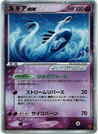 Image of Lugia ex (031/PLAY) - PLAY Promotional cards Holofoil