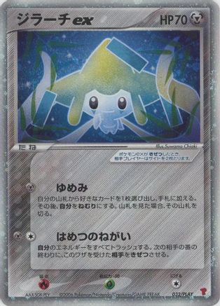 Image of Jirachi ex (032/PLAY) - PLAY Promotional cards Holofoil