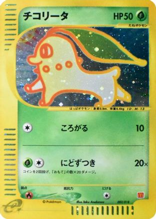 Image of Chikorita (003/018) - McDonalds Pokmone Minimum Pack Holofoil
