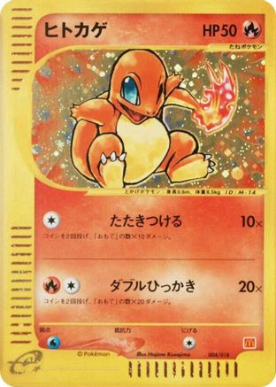 Image of Charmander (004/018) - McDonalds Pokmone Minimum Pack Holofoil